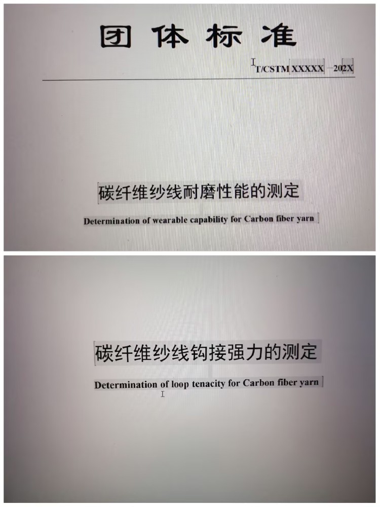 审议碳纤维标准