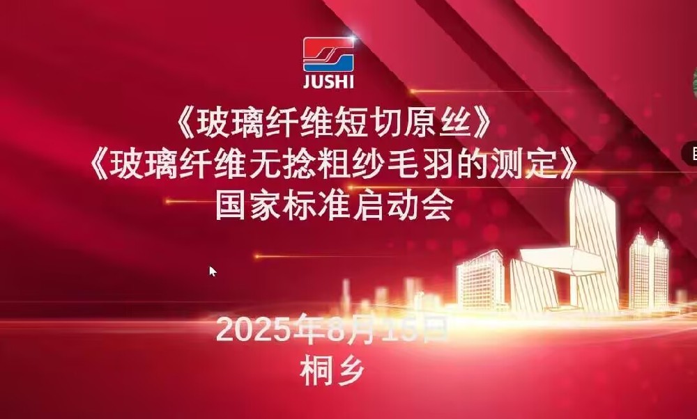 国家标准启动会