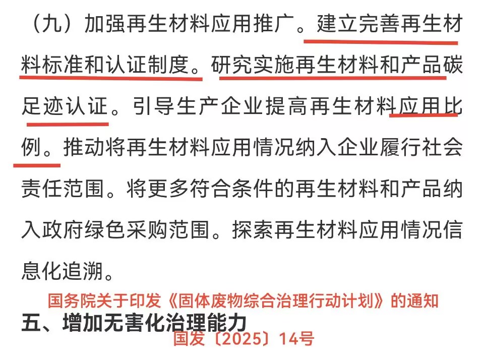 国务院通知(25-14)