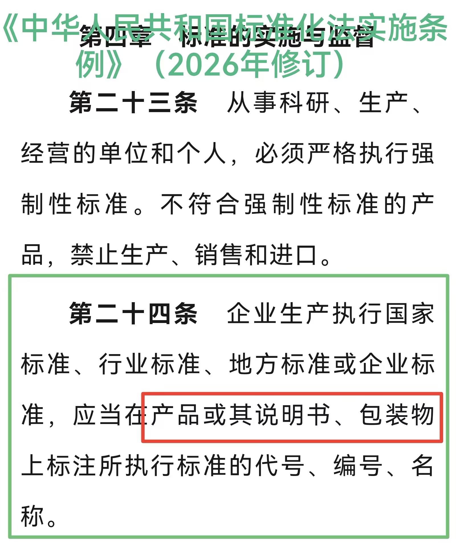 26条例.jpg