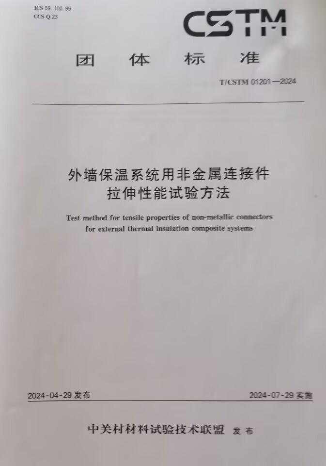 团标拉伸封面.jpg